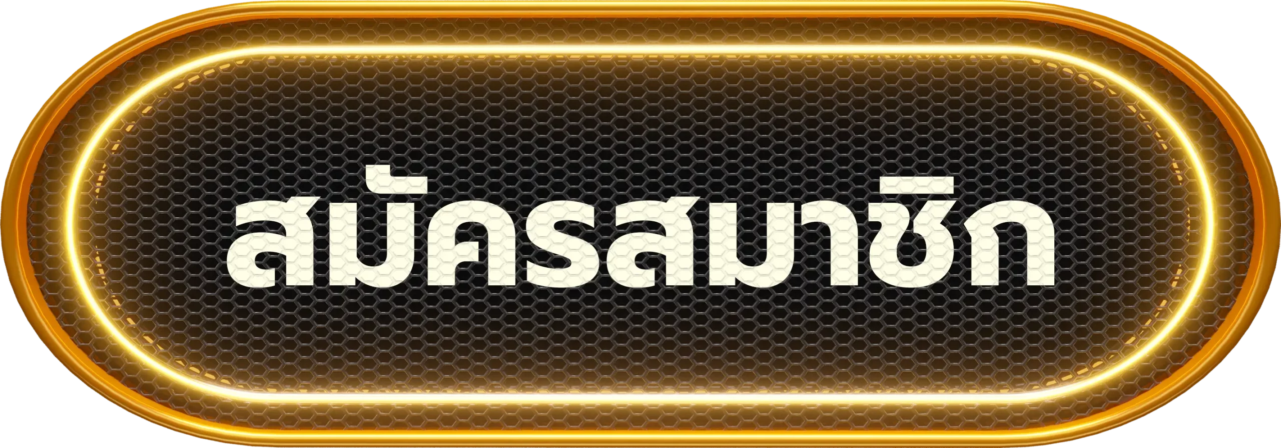 รวมสล็อตทุกค่าย ครบจบเว็บเดียว ไม่ต้องโยก
