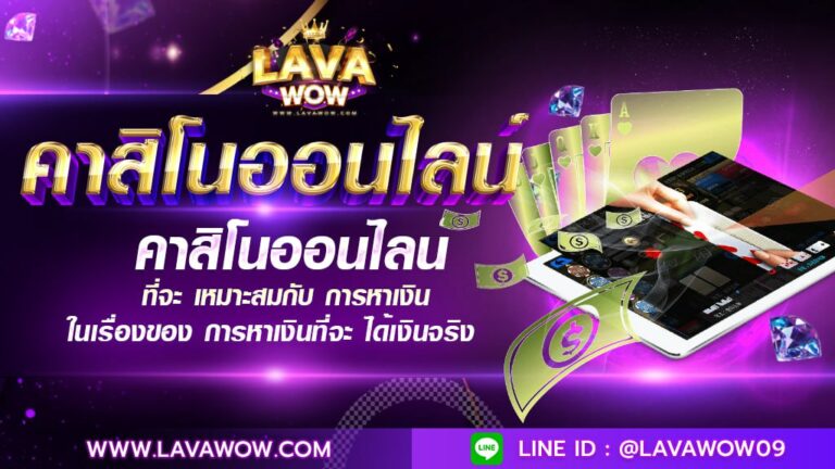 คาสิโนออนไลน์