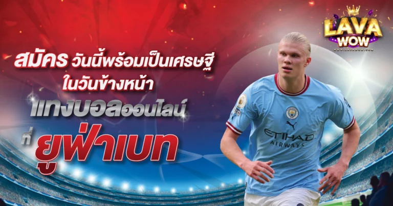 ยูฟ่าเบท