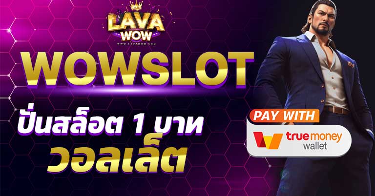 ปั่นสล็อต1บาท วอลเล็ต