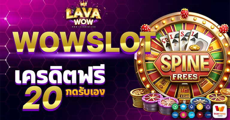 เครดิตฟรี 20 กดรับเอง