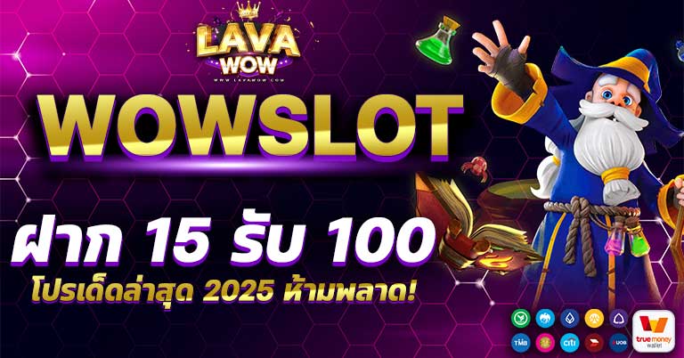 ฝาก 15 รับ 100